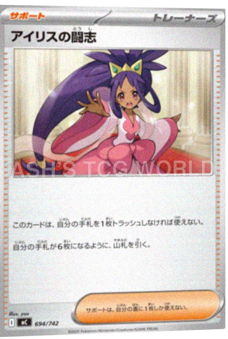 Iris's Fighting Spirit